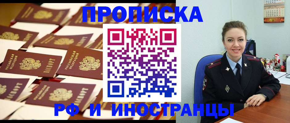 прописка штамп в Ивантеевке